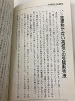 大学受験Vブックス 大学受験生活指導要領 (大学受験V books) 学習研究社 有坂誠人