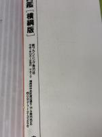 九州温泉大図鑑[横綱版] 1995年 10月 01日号 [雑誌]  おおいたインフォメーションハウス㈱