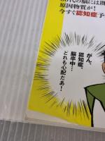 100歳まで元気に生きる! おとなの病気予防 (日経ホームマガジン) 日経BP 日経おとなのOFF