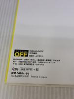 100歳まで元気に生きる! おとなの病気予防 (日経ホームマガジン) 日経BP 日経おとなのOFF
