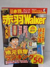 ウォーカームック 赤羽Walker 61804‐33 (ウォーカームック 329) 角川マガジンズ(角川グループパブリッシング)