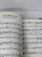 忌野清志郎ジョイフルセレクション ドレミ楽譜出版社