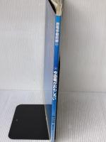 今、恐竜がおもしろい (Gakken Mook) Gakken