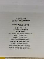 ノーダリニッチ島 K・スギャーマ博士の植物図鑑 絵本館 K・スギャーマ