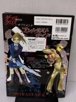 ダブルクロスThe2ndEditionサプリメント コントラストサイド ゲームフィールド 矢野 俊策