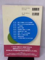 現代人のための健康づくり 北國新聞社出版局 石川県大学健康教育研究会