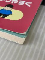 現代人のための健康づくり 北國新聞社出版局 石川県大学健康教育研究会