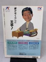 将棋世界 1993年8月号臨時増刊号 名人、米長邦雄のすべて。（第57巻8月号増刊） 日本将棋連盟 田丸昇 編