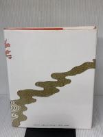 シリーズ日本の花 第5巻: 伝統花材いけばな作品集 主婦の友社 主婦の友社