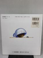 どろだんご (幼児絵本シリーズ) 福音館書店 たなか よしゆき