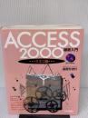 ACCESS2000徹底入門 クエリ編