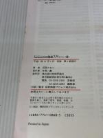 ACCESS2000徹底入門 クエリ編