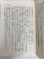 堕ちたイカロス (集英社文庫 ふ 11-3 探偵・的矢健太郎) 集英社 藤田 宜永