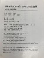 さかな・釣り検索 (「特徴 仕掛け さばき方」が分かる672頁超図鑑)