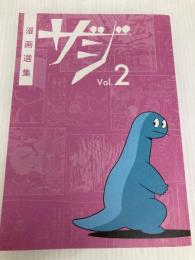 漫画選集ザジvol.2 点滅社 亜蘭トーチカ