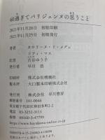 40過ぎてパリジェンヌの思うこと 早川書房 カロリーヌ・ド・メグレ