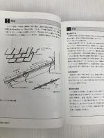 建築ディテ-ル「基本のき」: 構法クイズで原理を学ぶ 彰国社 真鍋 恒博