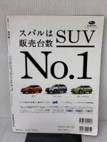 名車アーカイブ スバルのすべて―懐かしの名車から最新モデルまで一挙紹介! (モーターファン別冊 名車アーカイブ)