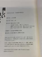 美しい日本の四季: 三好和義写真集 小学館 三好 和義