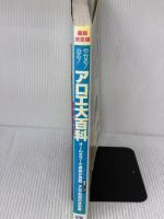 アロエ大百科: やせる!治る!アロエの薬効 最新決定版 (主婦の友生活シリーズ) 主婦の友社