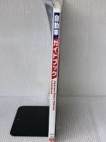 自動車ガイドブック vol.64 凸版印刷(株)