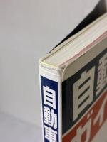 自動車ガイドブック vol.64 凸版印刷(株)