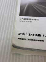 自動車ガイドブック vol.64 凸版印刷(株)