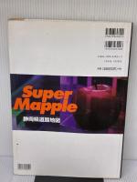 静岡県道路地図 (スーパーマップル) 昭文社