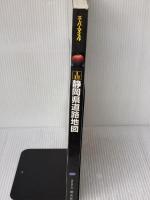 静岡県道路地図 (スーパーマップル) 昭文社