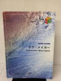 バンドスコアピースBP388 ラフ・メイカー / BUMP OF CHICKEN フェアリー