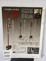 趣味工房シリーズ NHKテレビテキスト あなたもアーティスト ニーハオ 二胡! チェンミンと弾こう 2010年4月~5月 DVD付