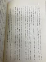 フレネの教室 2 生活から学びへ 青木書店 佐伯 胖