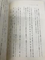 フレネの教室 2 生活から学びへ 青木書店 佐伯 胖