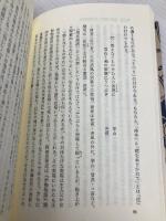 芭蕉の恋句 特装版 (岩波新書の江戸時代) 岩波書店 東 明雅