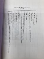 逢いたい時にあなたはいない: シナリオ集 P.S.I miss you 近代映画社 伴 一彦