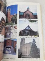 日本れんが紀行: 煉瓦組みの面白さに魅せられて 日貿出版社 喜田 信代