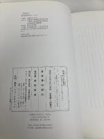 日本れんが紀行: 煉瓦組みの面白さに魅せられて 日貿出版社 喜田 信代