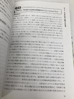 Q&A100で学ぶ建設工事の安全衛生管理 第2版 大成出版社 建設工事安全技術研究会