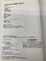 みつめてナイトR~大冒険編~公式ガイド (KONAMI OFFICIAL GUIDE 公式ガイドシリーズ) エヌティティ出版