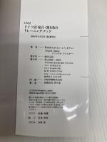 ドイツ語発音・聞き取りトレーニングブック 三修社 新倉 真矢子