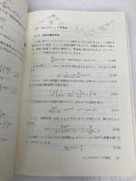 【※書き込み有】微分方程式の解法と応用: たたみ込み積分とスペクトル分解を用いて 東京大学出版会 登坂 宣好