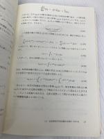 【※書き込み有】微分方程式の解法と応用: たたみ込み積分とスペクトル分解を用いて 東京大学出版会 登坂 宣好