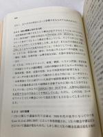 【※書き込み有】コンピュータと人間の接点 (放送大学教材) 放送大学教育振興会 黒須 正明