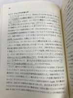 【※書き込み有】コンピュータと人間の接点 (放送大学教材) 放送大学教育振興会 黒須 正明