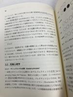 【※書き込み有】コンピュータと人間の接点 (放送大学教材) 放送大学教育振興会 黒須 正明