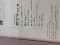 保育者のためのカウンセリングマインド入門―これだけは知っておきたい チャイルド本社 寛子, 佐川