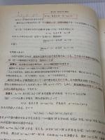 【※イタミ有り】解析概論 改訂第3版 軽装版 岩波書店 高木 貞治