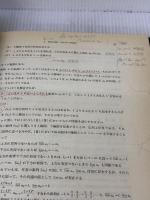【※イタミ有り】解析概論 改訂第3版 軽装版 岩波書店 高木 貞治