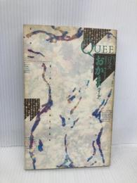 おかま 河出興産 W.S.バロウズ