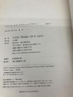 スクールオブグラフィックデザイン: デザインと仕事、108のコツ。 誠文堂新光社 古平 正義